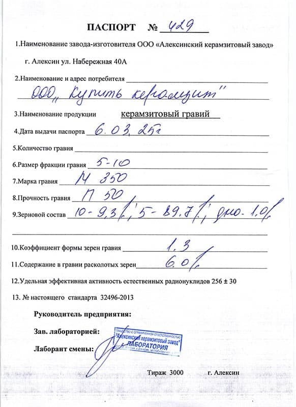 Паспорт качества керамзитового гравия, фракция 5–10 мм