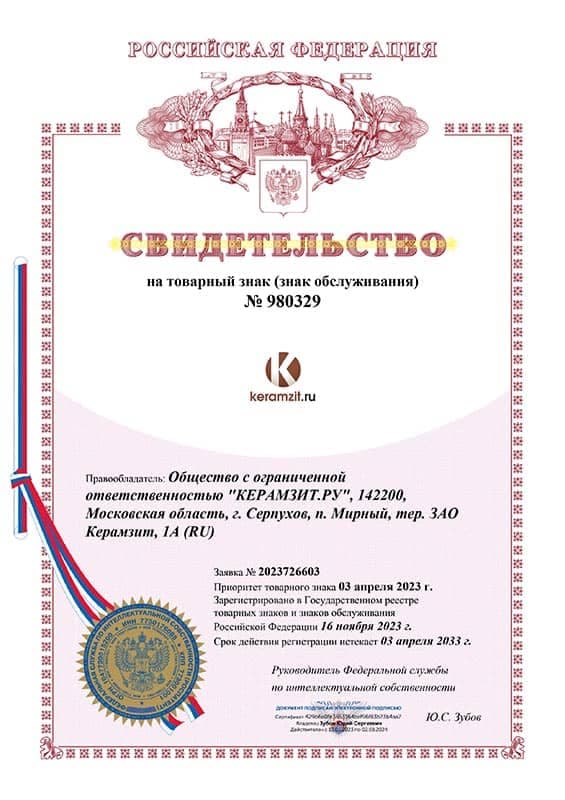 Свидетельство на товарный знак № 980329 «keramzit.ru» (латиница)