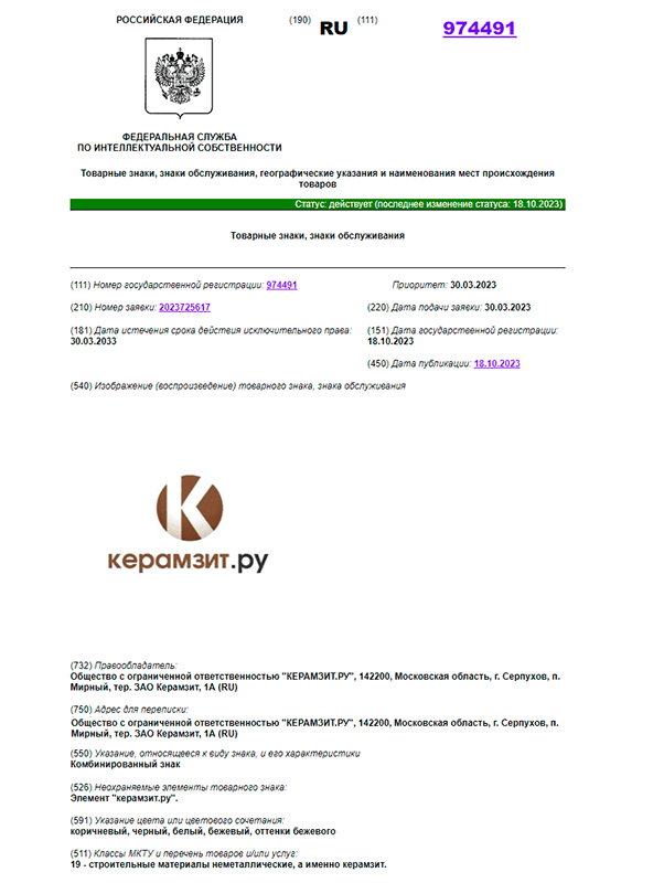 Карточка товарного знака № 974491 в Государственном реестре ФИПС