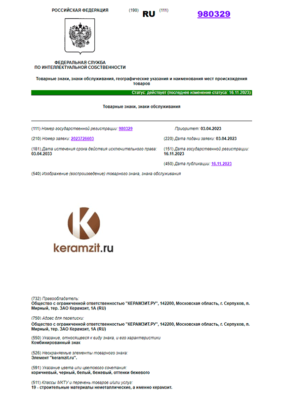 Карточка товарного знака № 980329 в Государственном реестре ФИПС