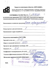 Сертификат керамзит фракции 0 5