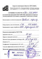 Сертификат керамзит фракции 10 20
