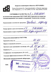 Сертификат керамзит фракции 10 20 М400