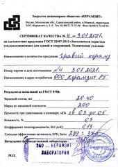 Сертификат керамзит фракции 20 40