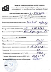 Сертификат керамзит фракции 10 20 М350