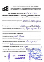 Сертификат керамзит фракции 20 40