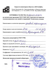 Сертификат керамзит фракции 5 10