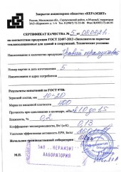 Сертификат керамзит фракции 10 20 М400