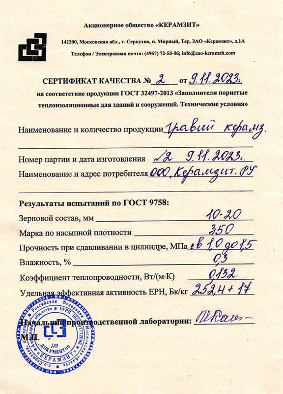 Сертификат керамзит фракции 10 20 М350
