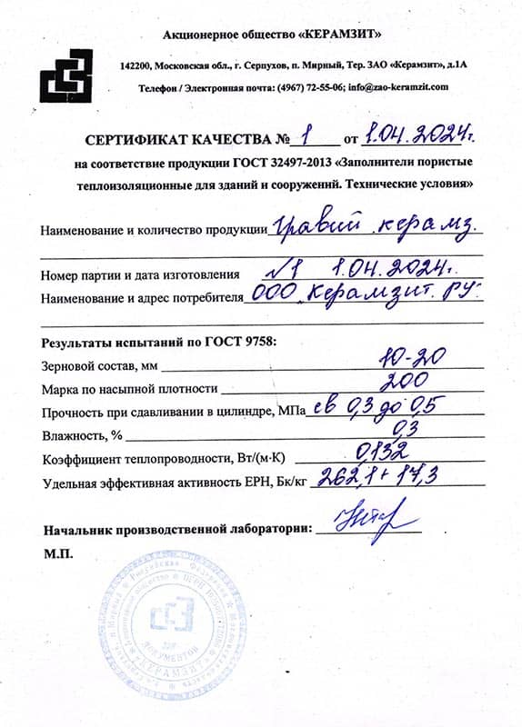 Сертификат керамзит фракции 10 20
