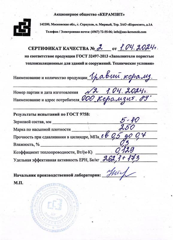 Сертификат керамзит фракции 5 10