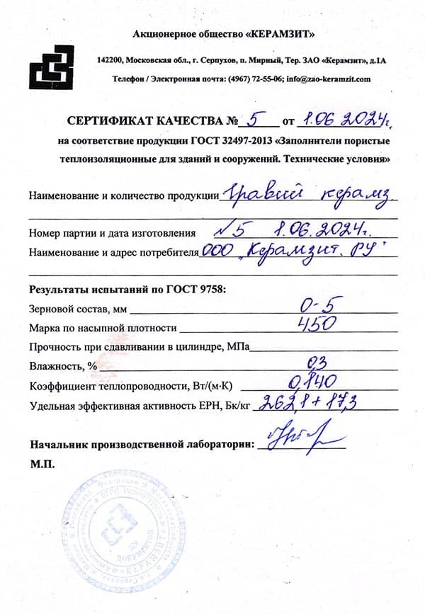Сертификат керамзит фракции 0 5